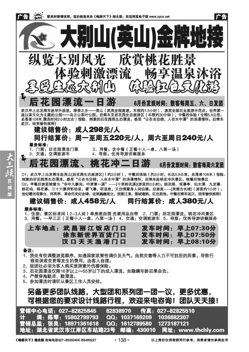 138大别山英山金牌地接