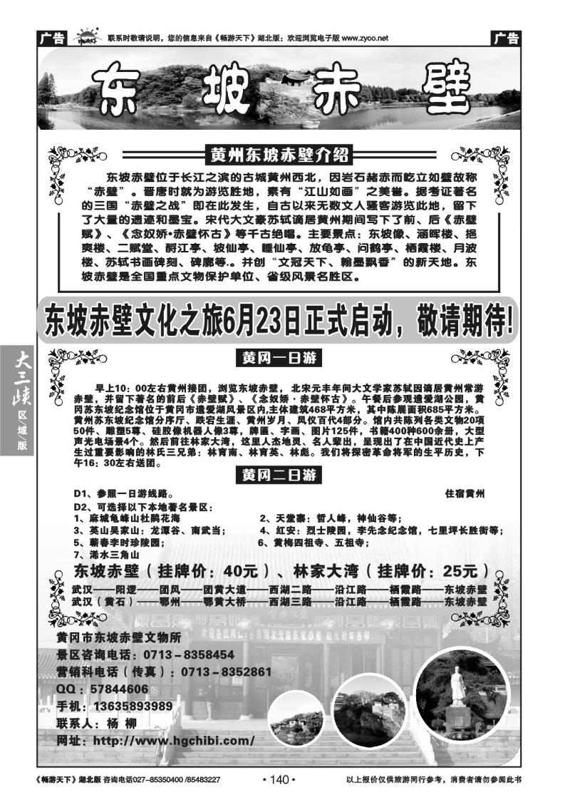 140黄州东坡赤壁