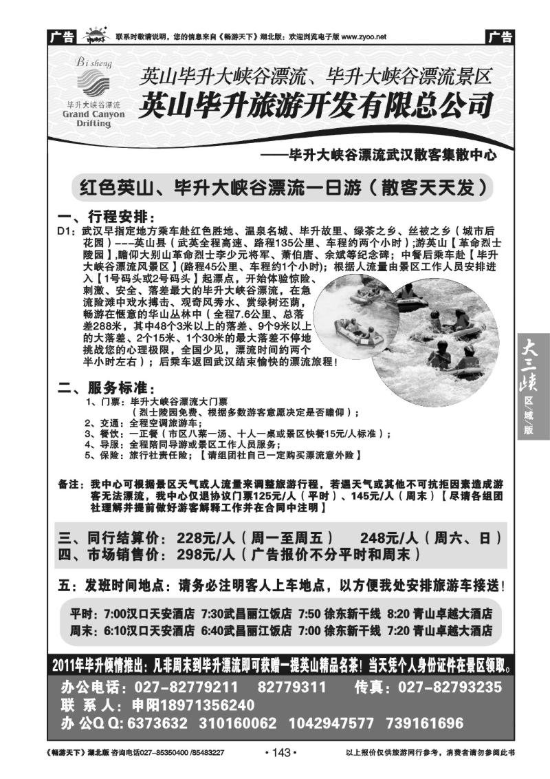 143英山毕升旅游开发有限总公司（二）