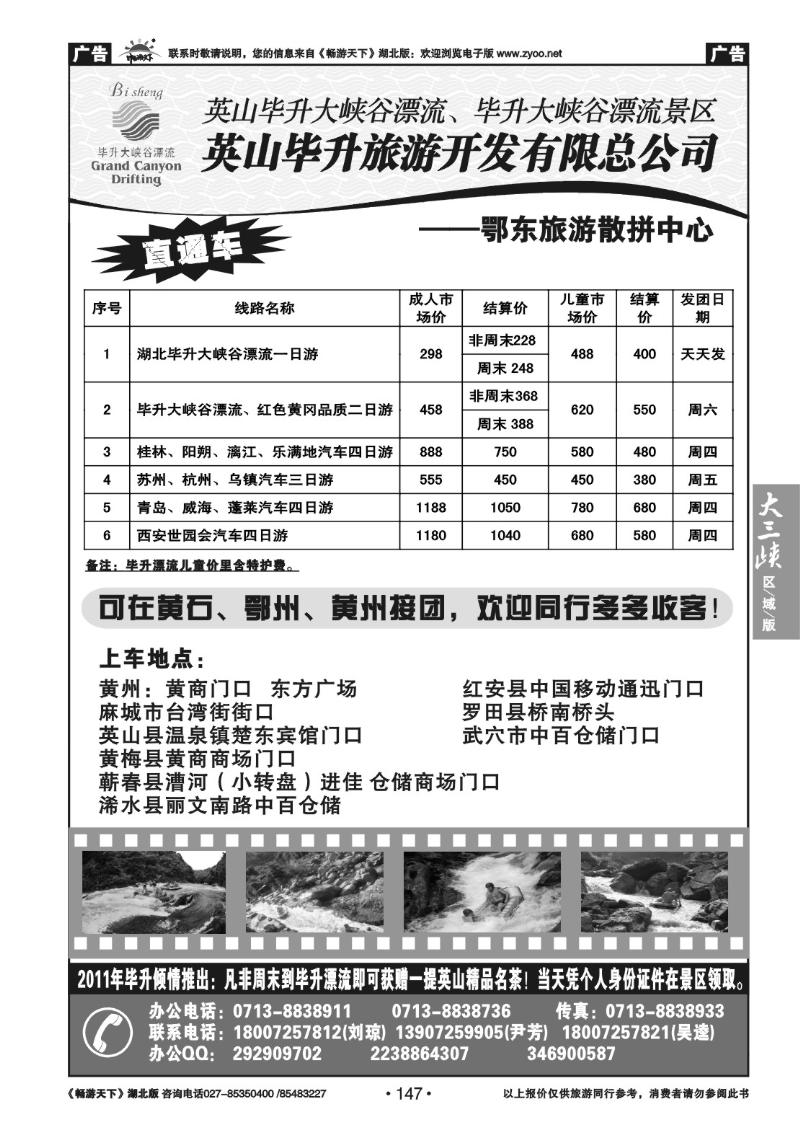 147英山毕升旅游开发有限总公司（六）