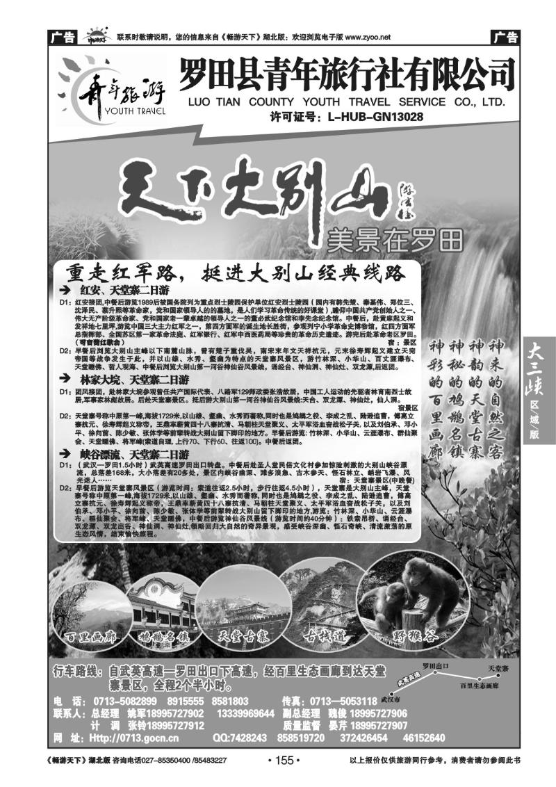 155罗田县青年旅行社有限公司