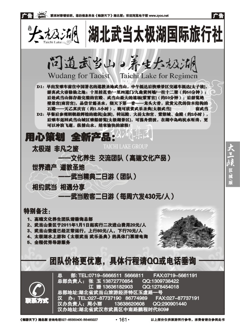 161湖北武当太极湖国际旅行社