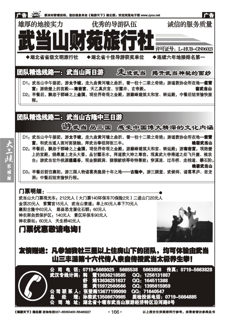 166武当山财苑旅行社（一）
