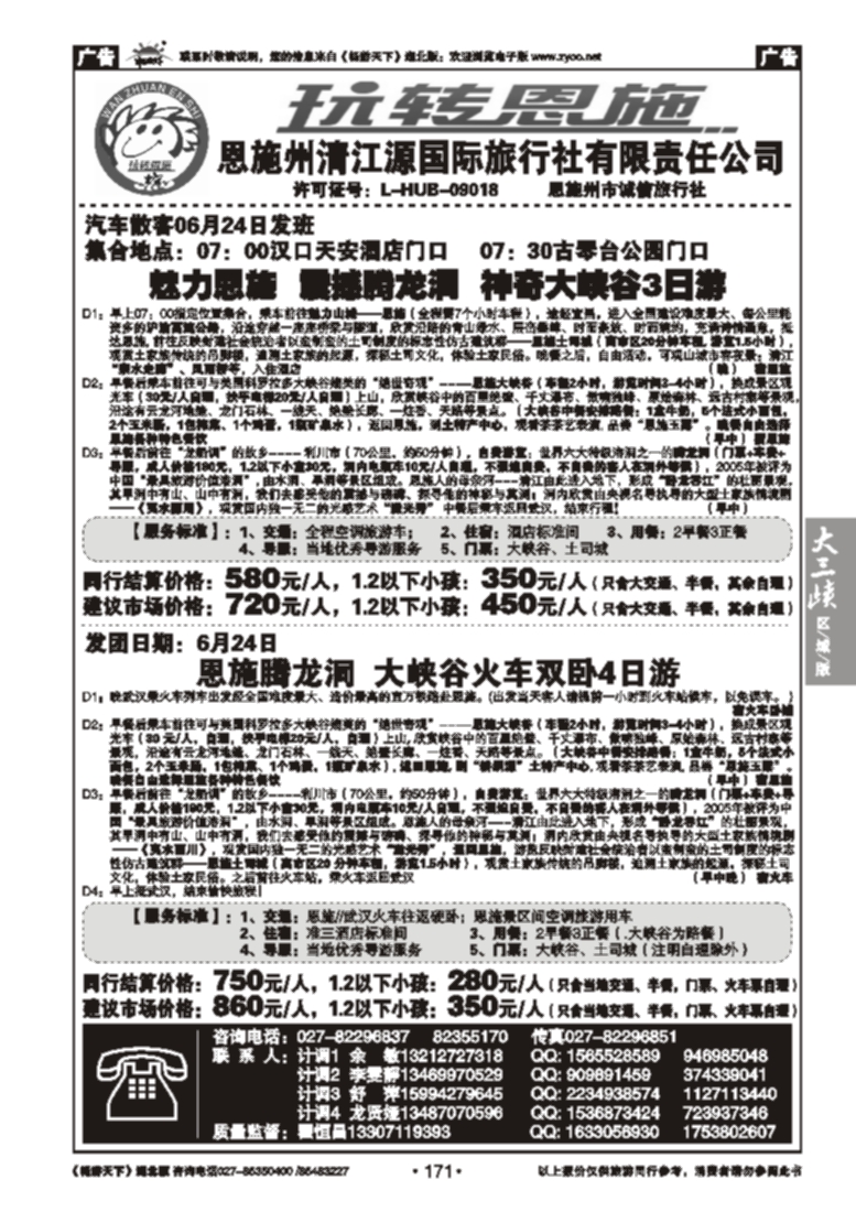 171玩转恩施--恩施州清江源国际旅行社（二）
