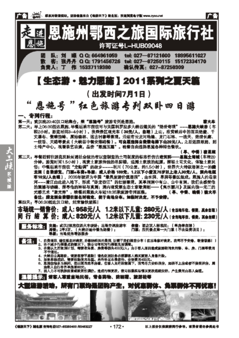 172走进恩施--恩施州鄂西之旅国际旅行社（一）