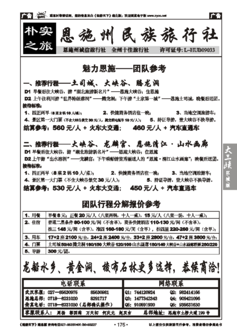 175朴实之旅--恩施州民族旅行社（二）