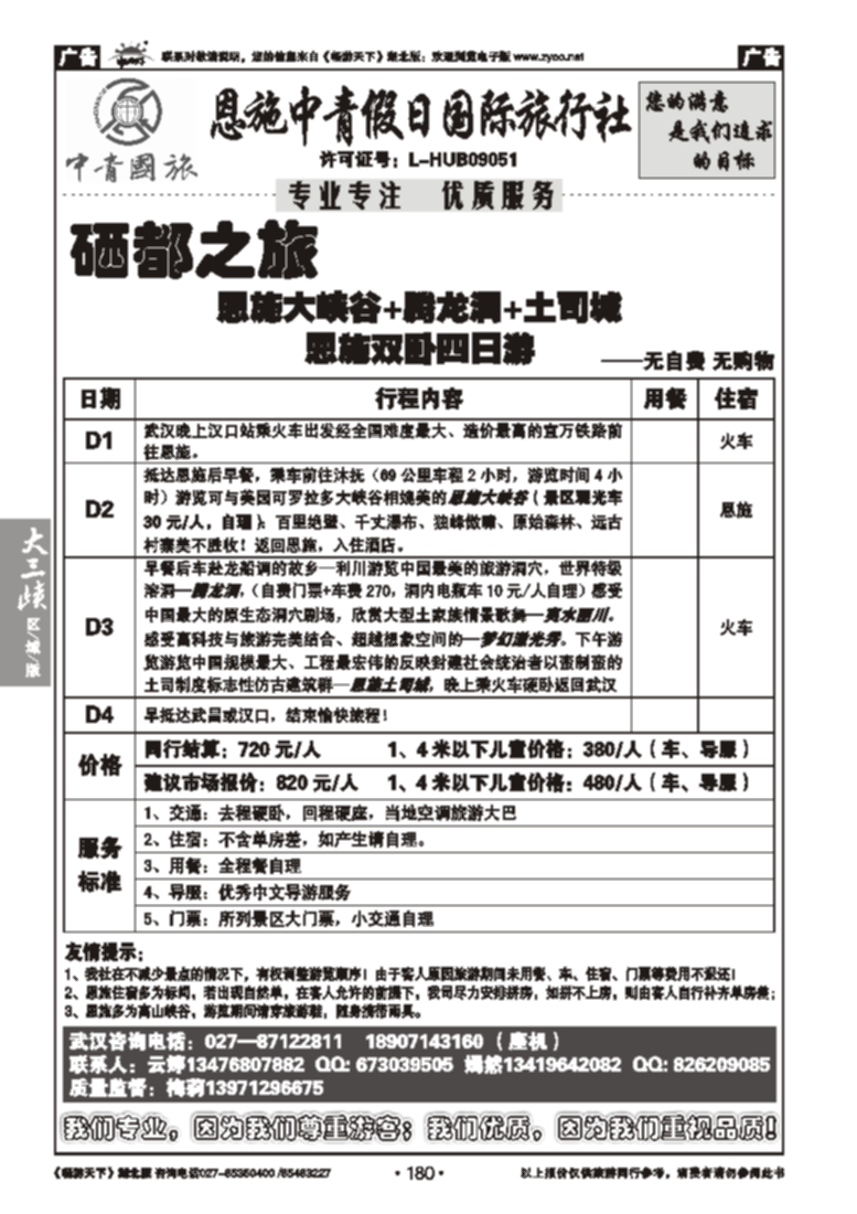 180恩施中青旅假日国际旅行社