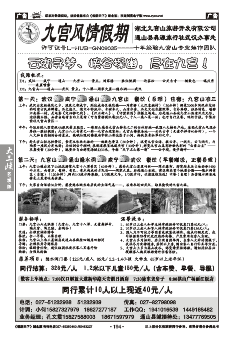 194九宫风情假期--湖北九宫山旅游（一）