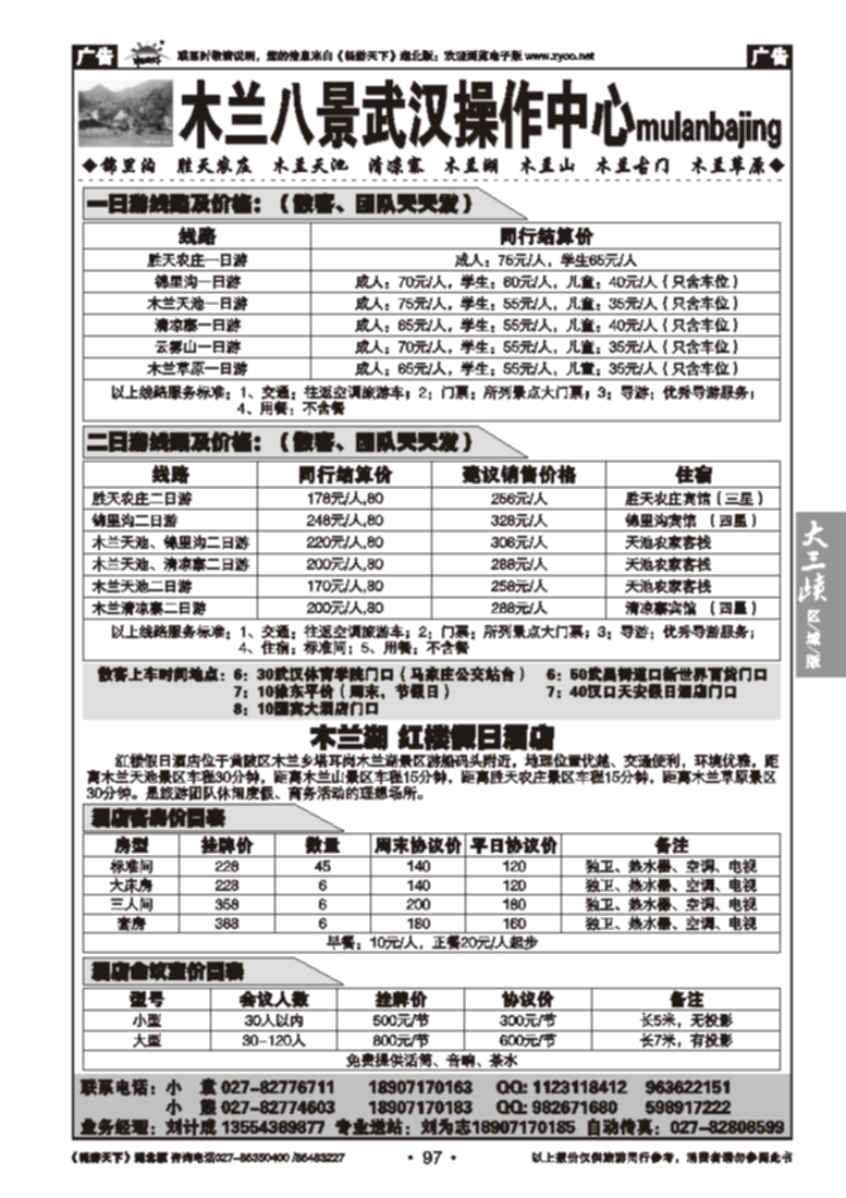 97木兰八景武汉操作中心