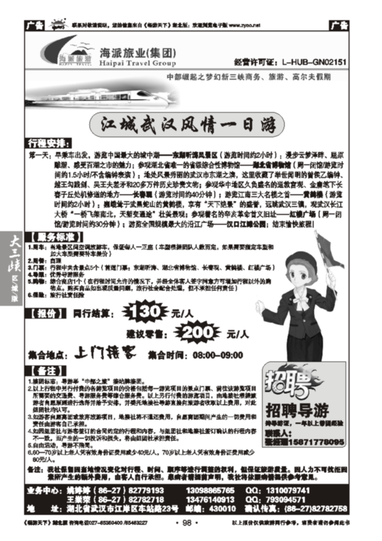 98中部之旅市内一日游（一）