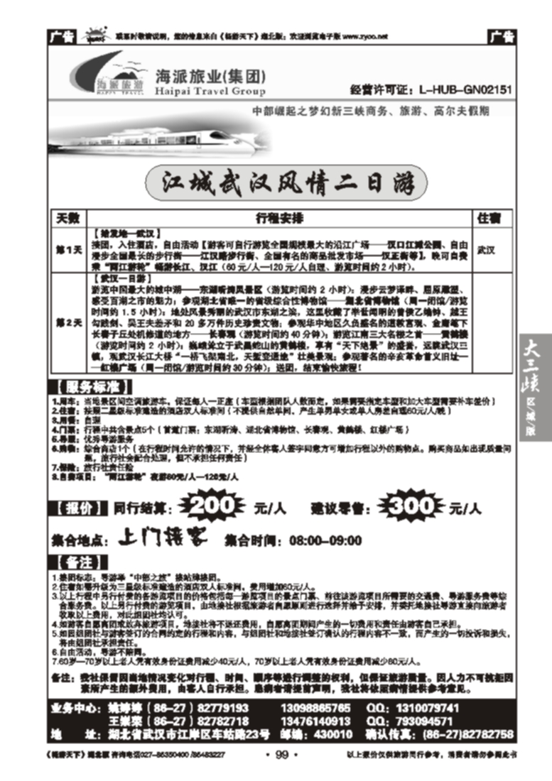 99中部之旅市内一日游（二）