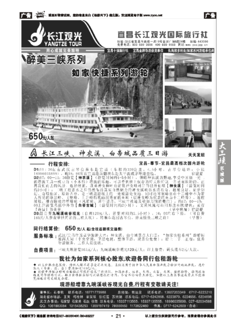 21宜昌长江观光国际旅行社（一）