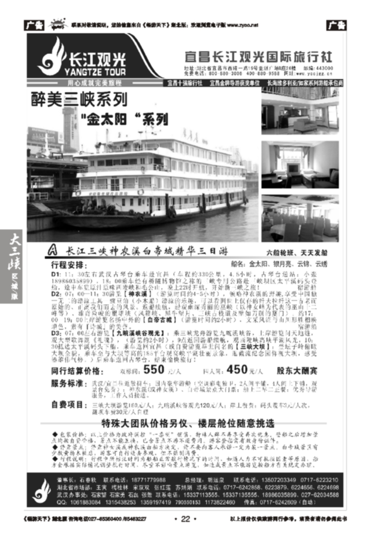 22宜昌长江观光国际旅行社（二）