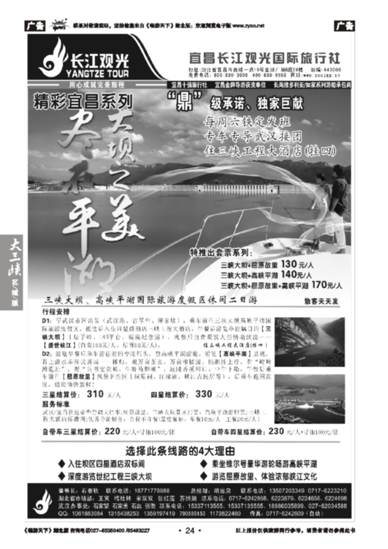 24宜昌长江观光国际旅行社（四）