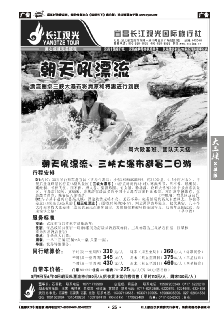 25宜昌长江观光国际旅行社（五）