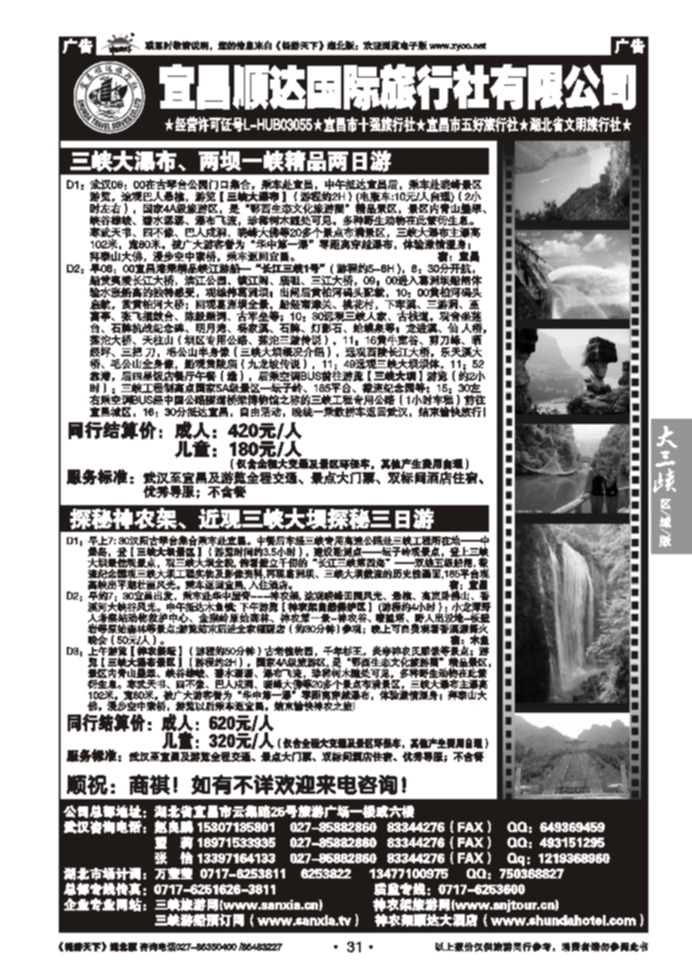 31宜昌顺达旅行社有限公司（二）