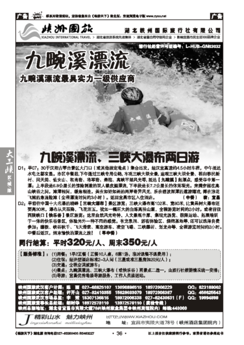 36湖北峡州国际旅行社（一）
