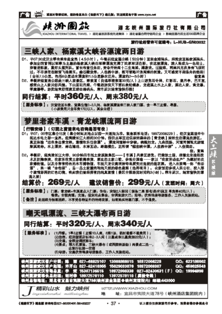 37湖北峡州国际旅行社（二）