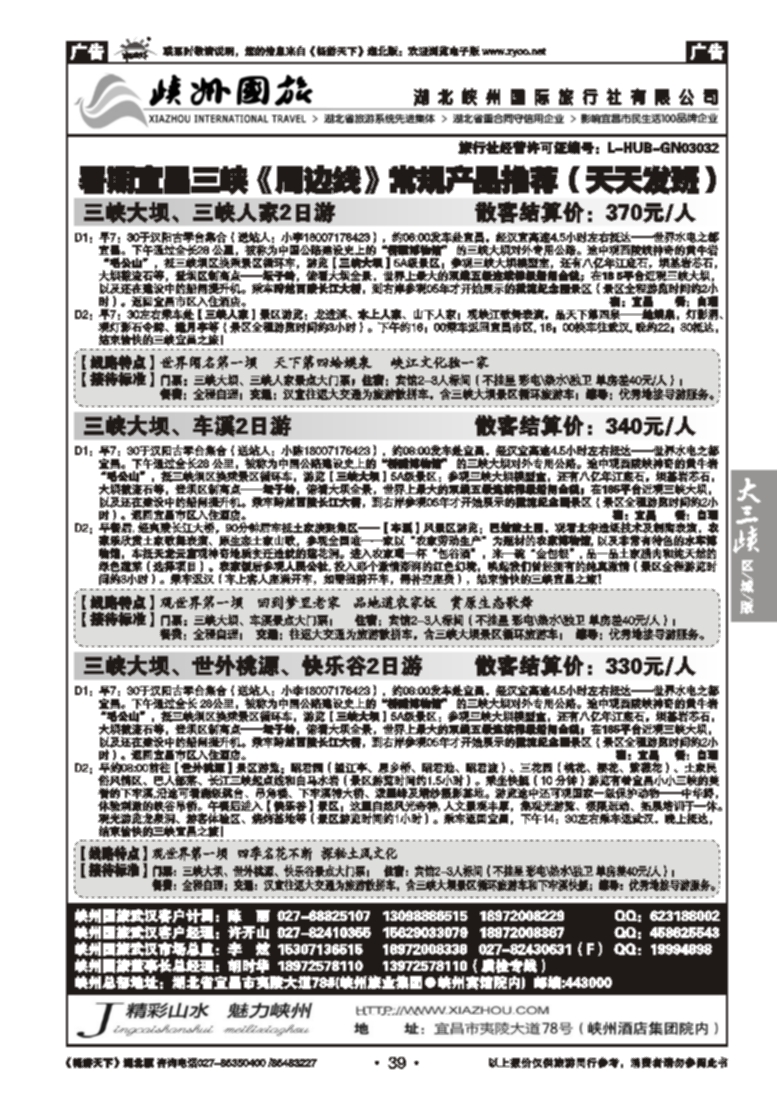 39湖北峡州国际旅行社（四）