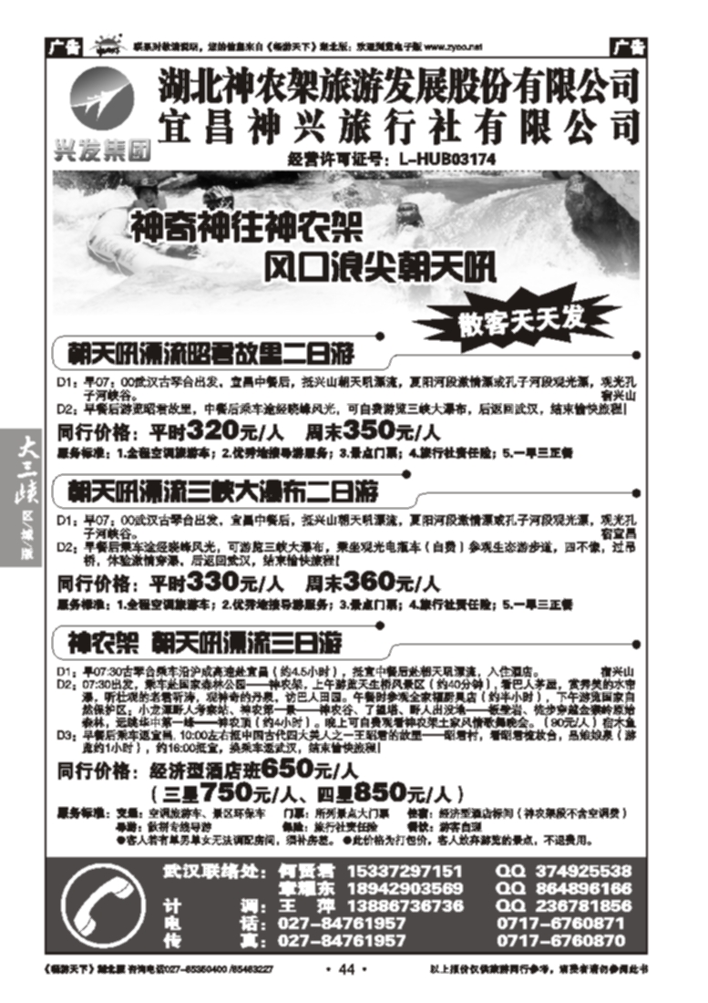 44宜昌神兴旅行社有限公司
