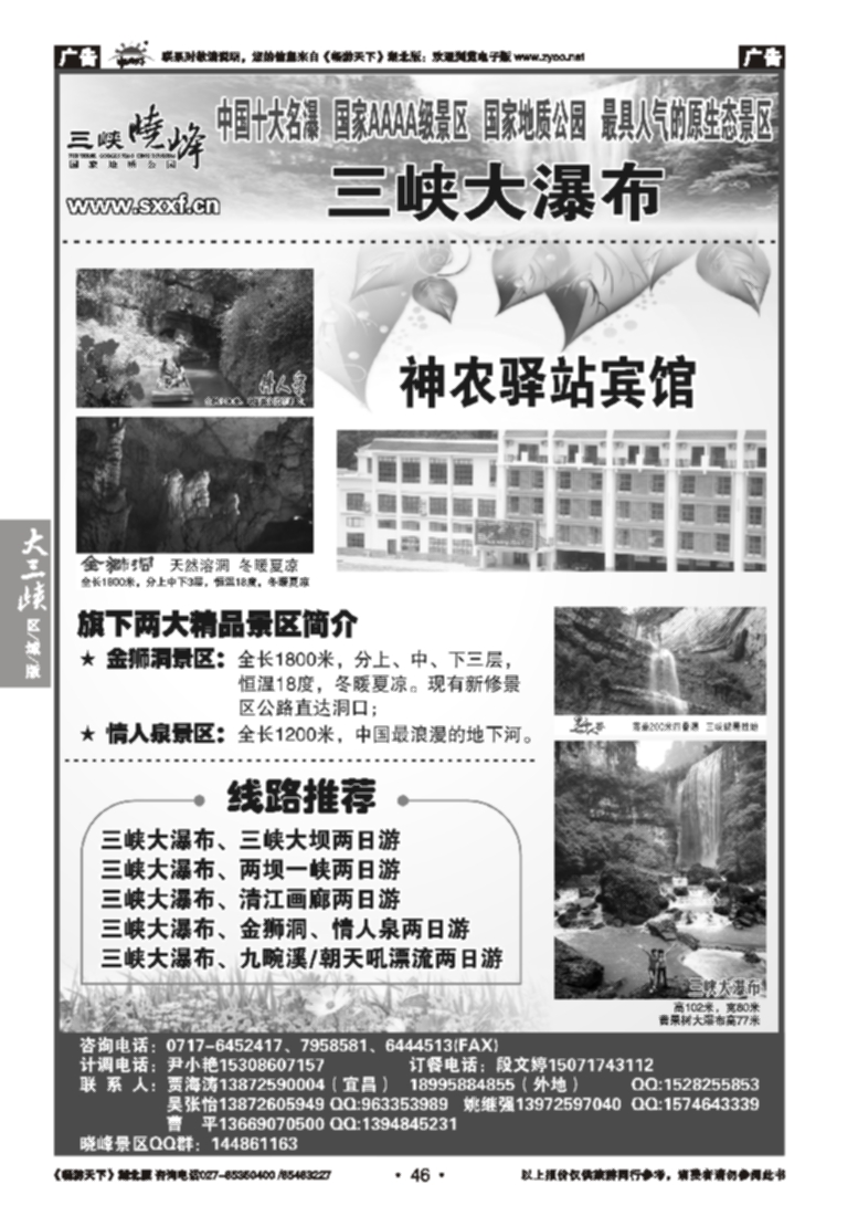 46宜昌三峡晓峰旅游集团