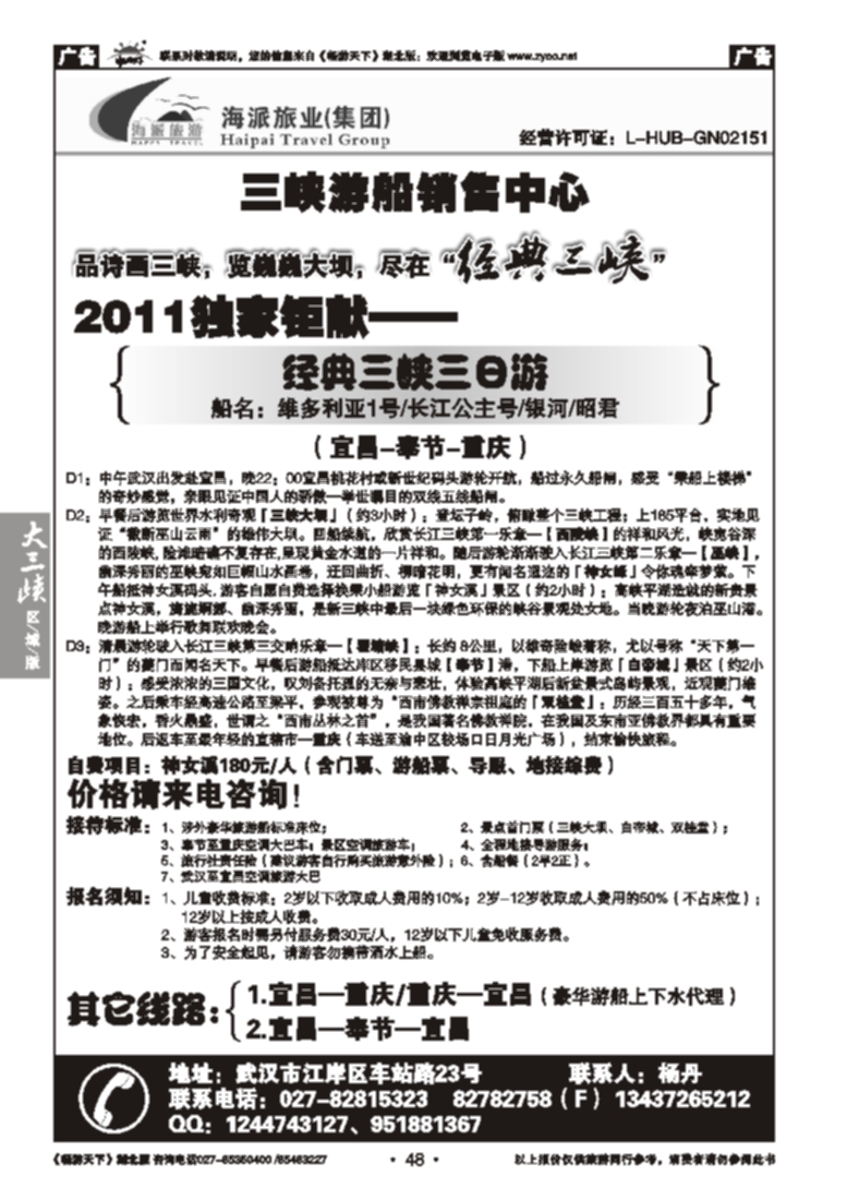 48三峡游船销售中心