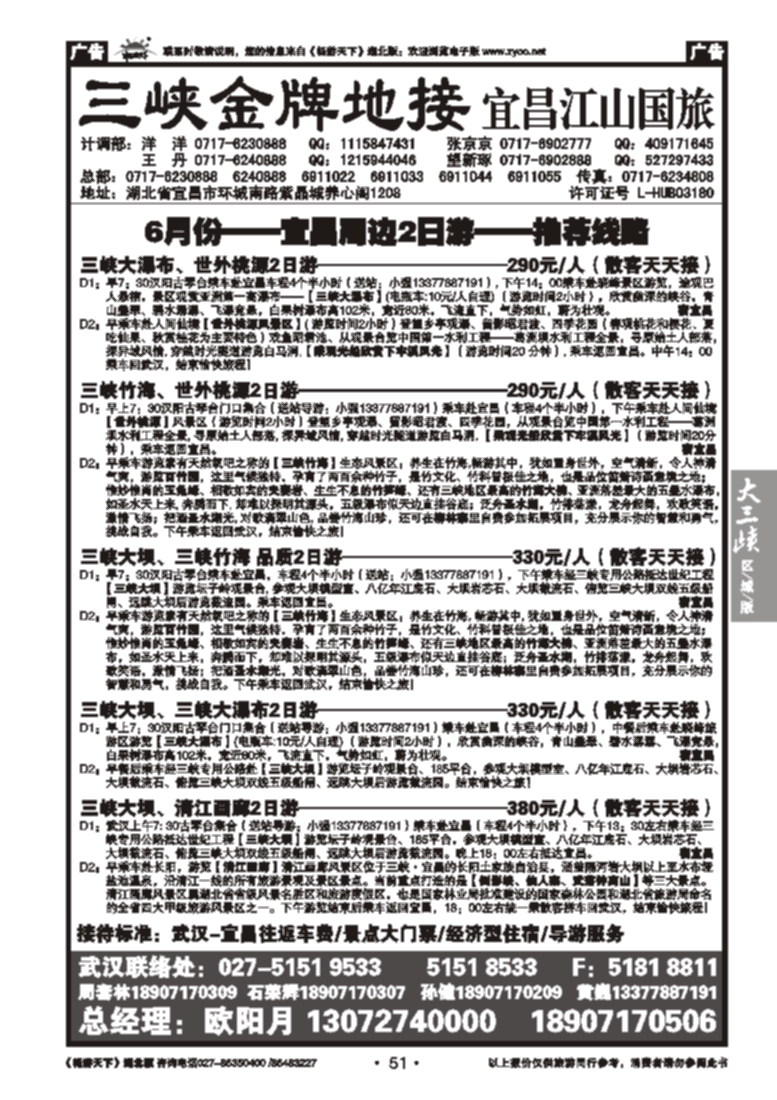 51三峡金牌地接--宜昌江山国旅（二）