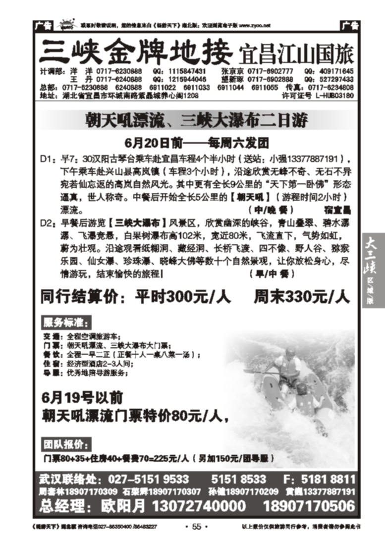 55三峡金牌地接--宜昌江山国旅（六）