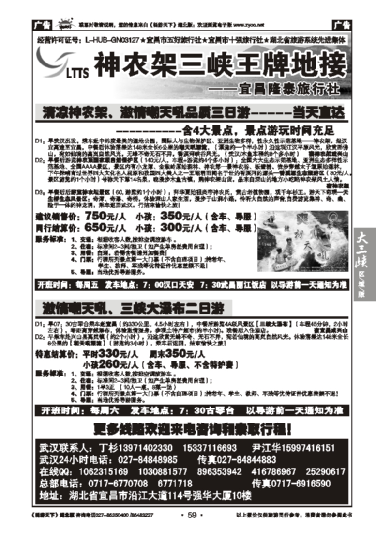 59神农架三峡王牌地接--宜昌隆泰旅行社（二）