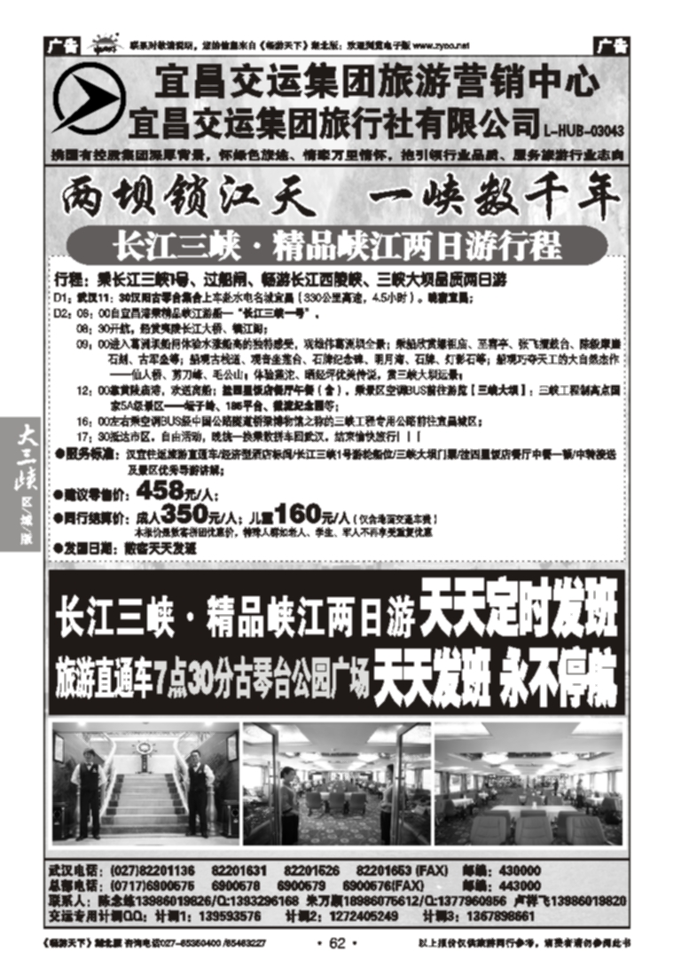 62宜昌交运集团旅游有限公司（一）