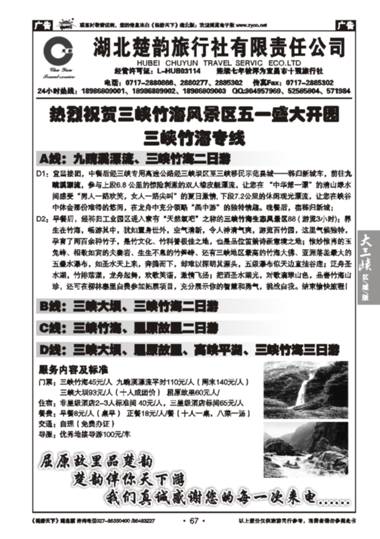 67湖北楚韵旅行社有限责任公司