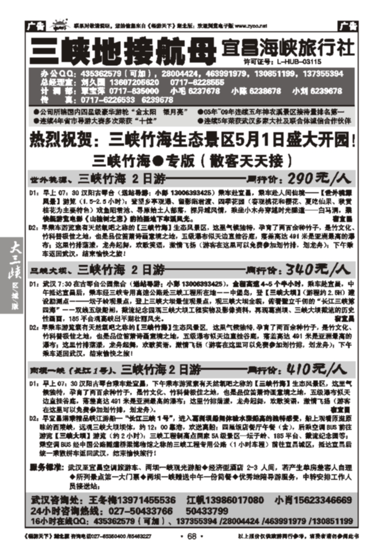 68三峡竹海专线--宜昌海峡旅行社