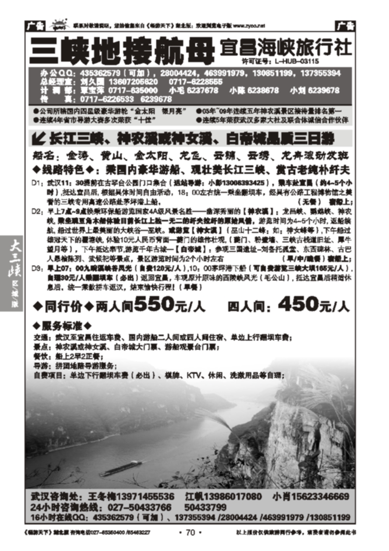 70三峡地接航母--宜昌海峡旅行社（二）