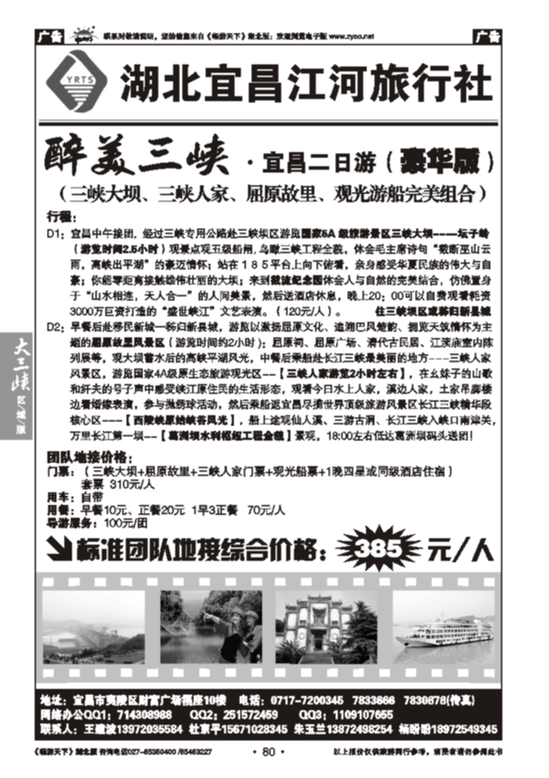80湖北宜昌江河旅行社（一）