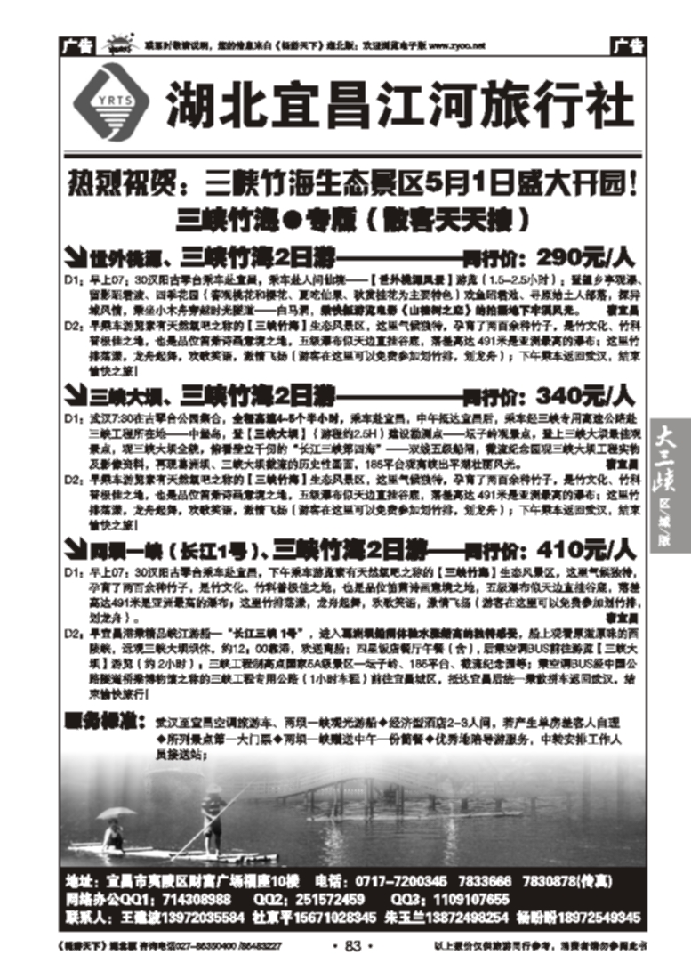 83三峡竹海专线--宜昌江河旅行社