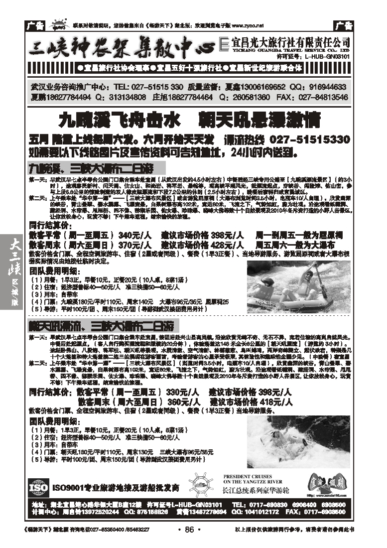86宜昌光大旅行社--三峡神农架集散中心