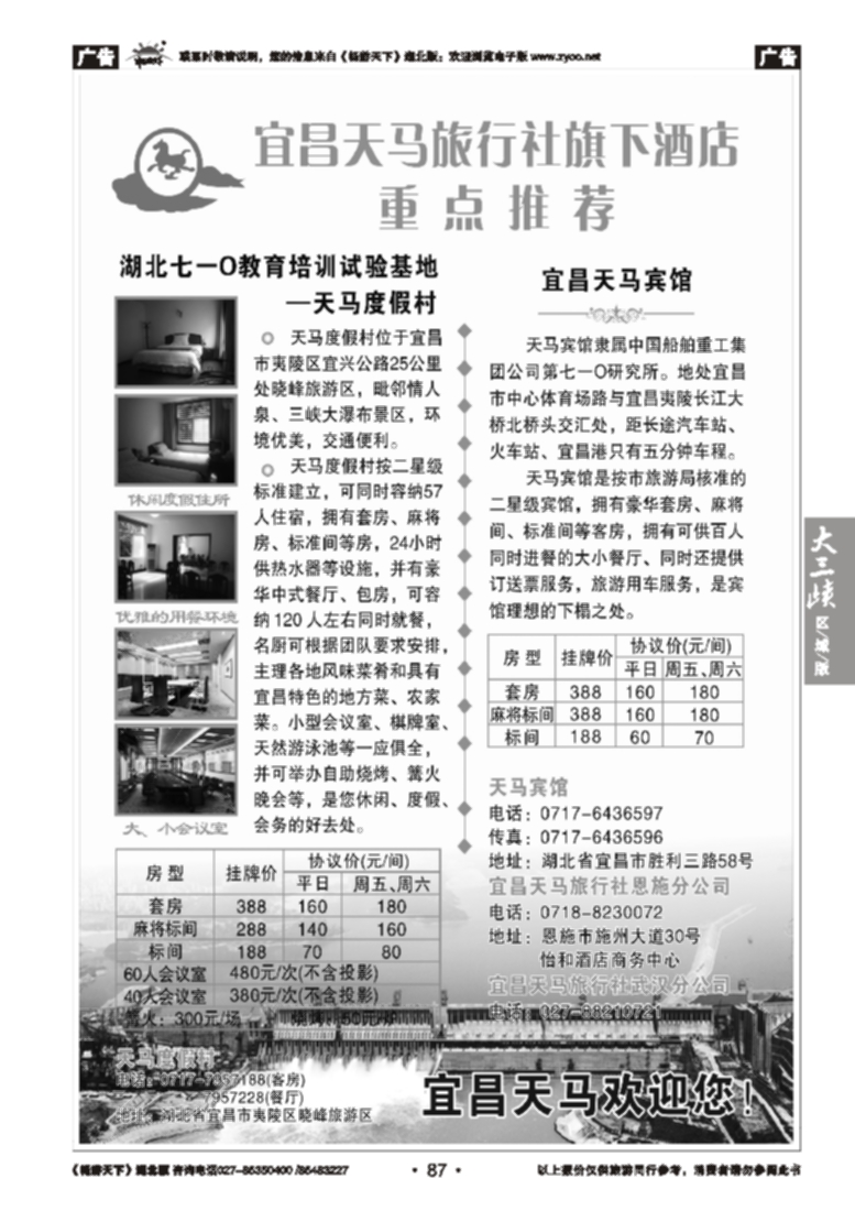 87宜昌天马旅行社旗下酒店重点推荐
