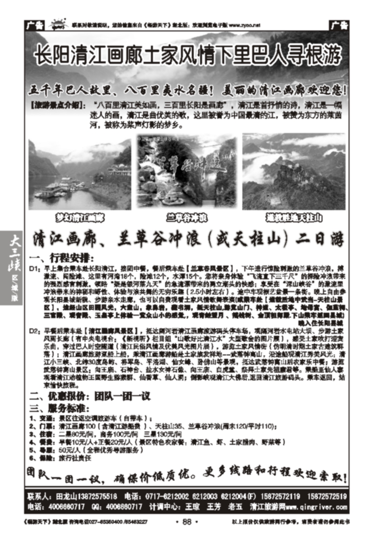 88长江清江画廊土家风情下里巴人寻根游