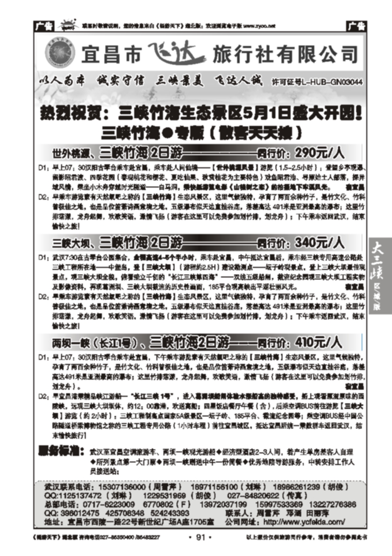 91三峡竹海专线--宜昌市飞达旅行社