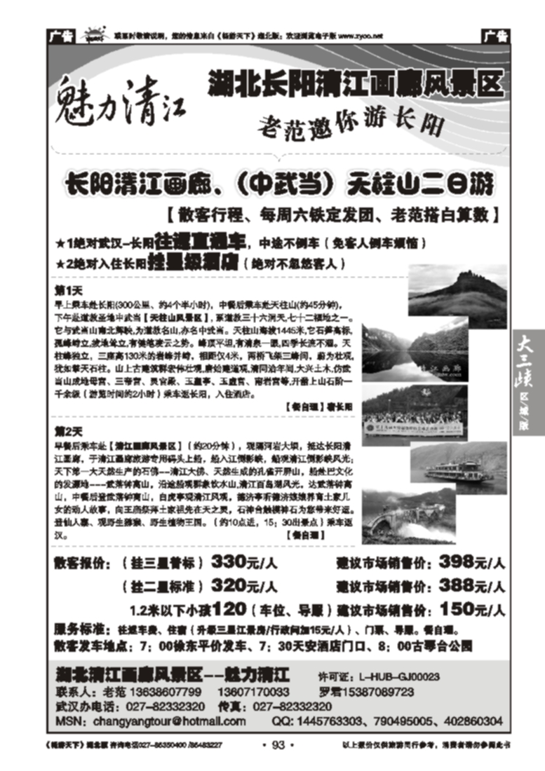 93湖北长阳清江画廊风景区