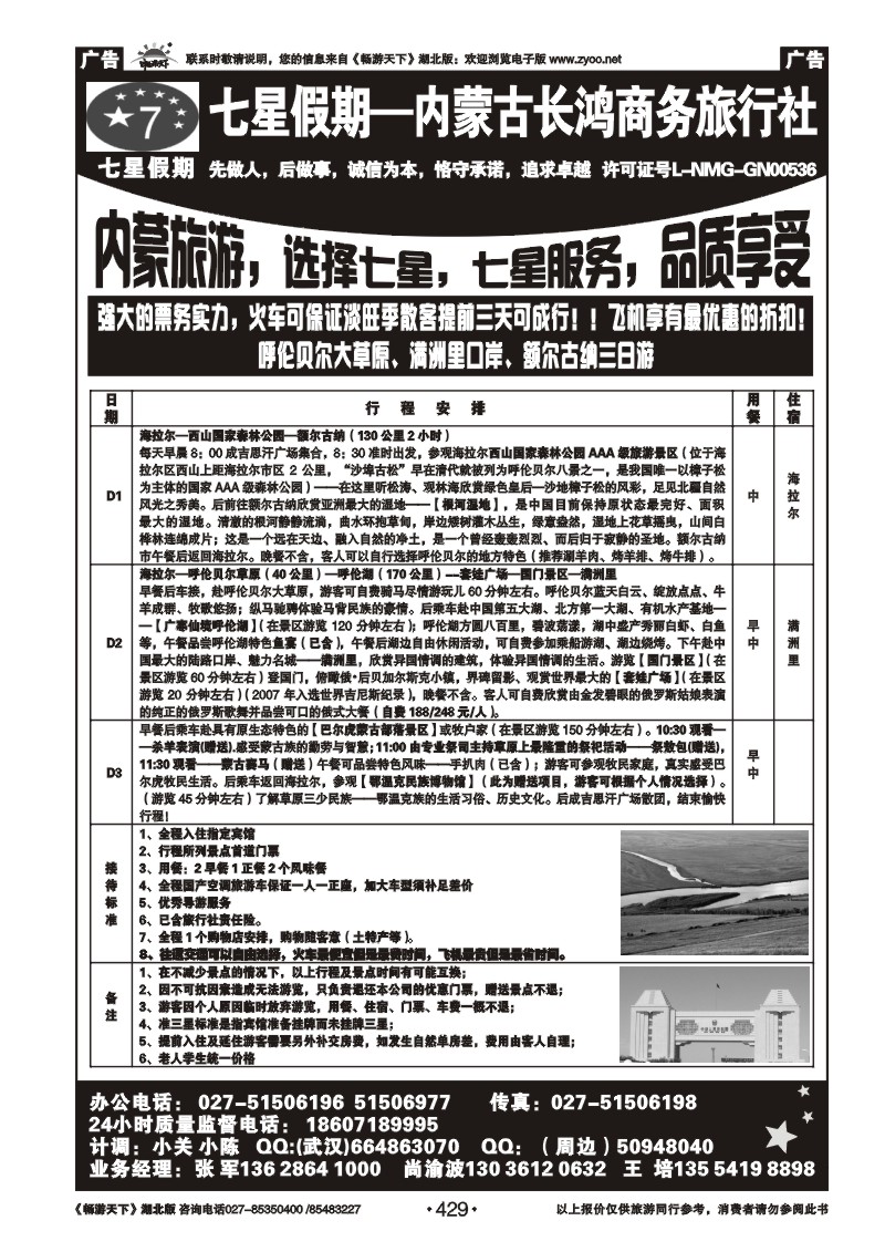 429七星假期-内蒙古长鸿商务旅行社（三）