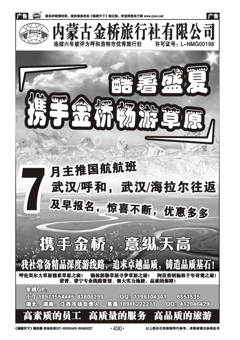 430内蒙古金桥旅行社有限公司（一）