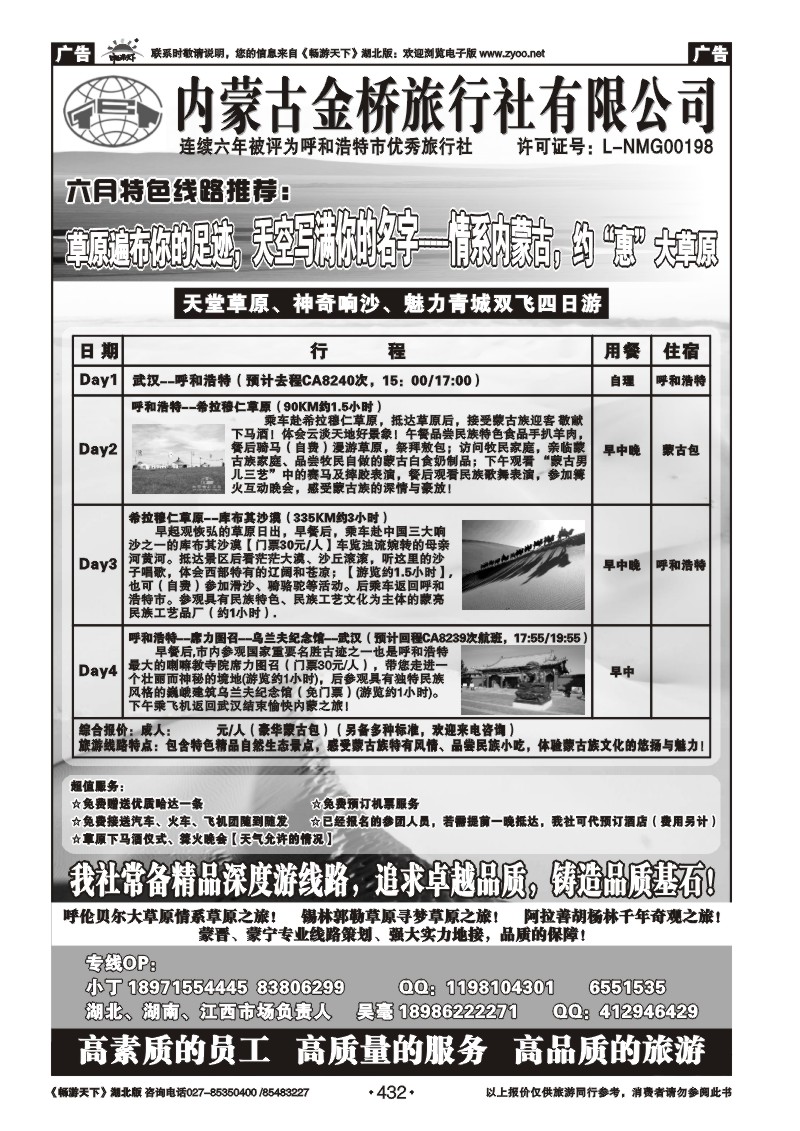 432内蒙古金桥旅行社有限公司（三）