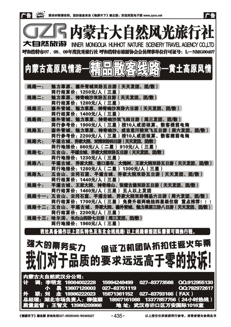 435内蒙古大自然风光旅行社（二）