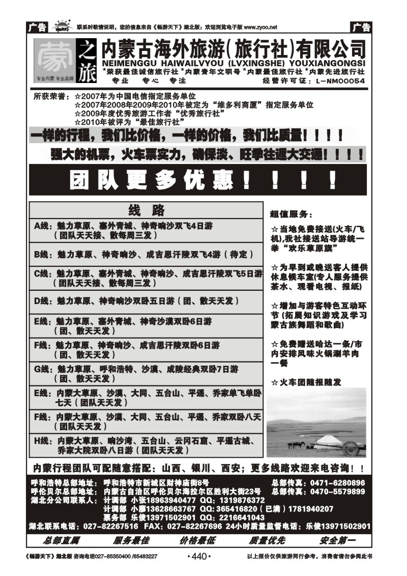 440内蒙古海外旅行社-蒙之旅