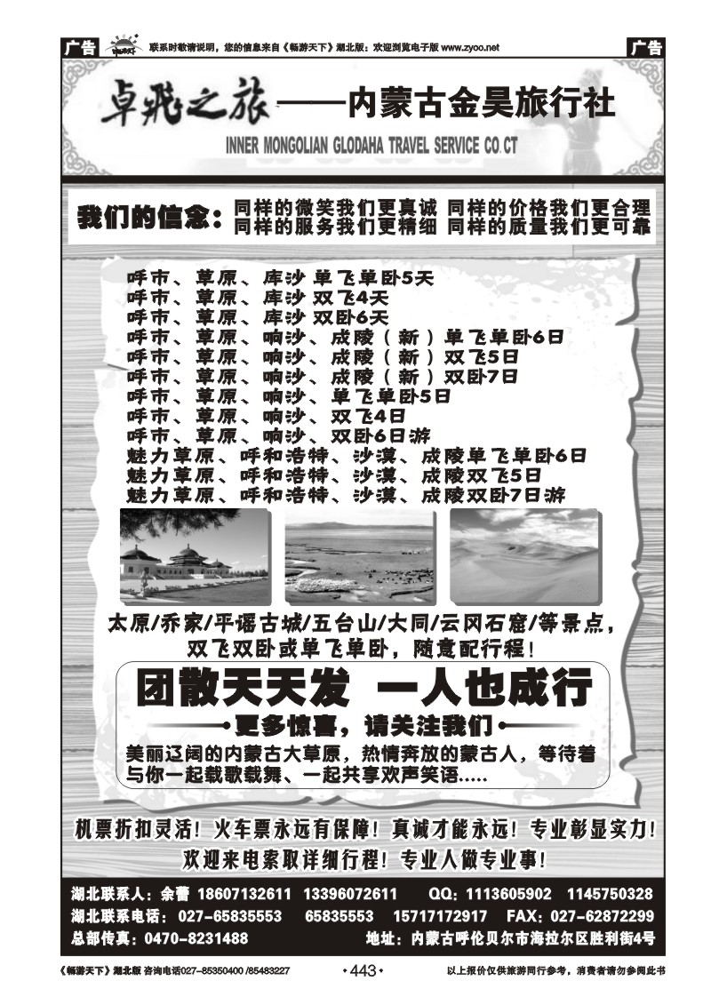443卓飞之旅--内蒙古金昊旅行社