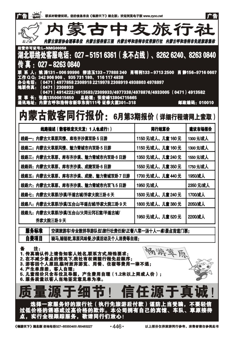446先旅游后付款-内蒙古中友
