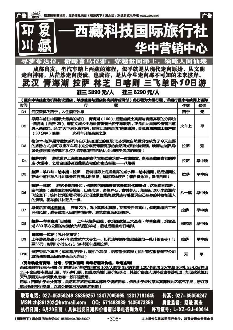 306印象川藏---西藏科技旅行社(一)