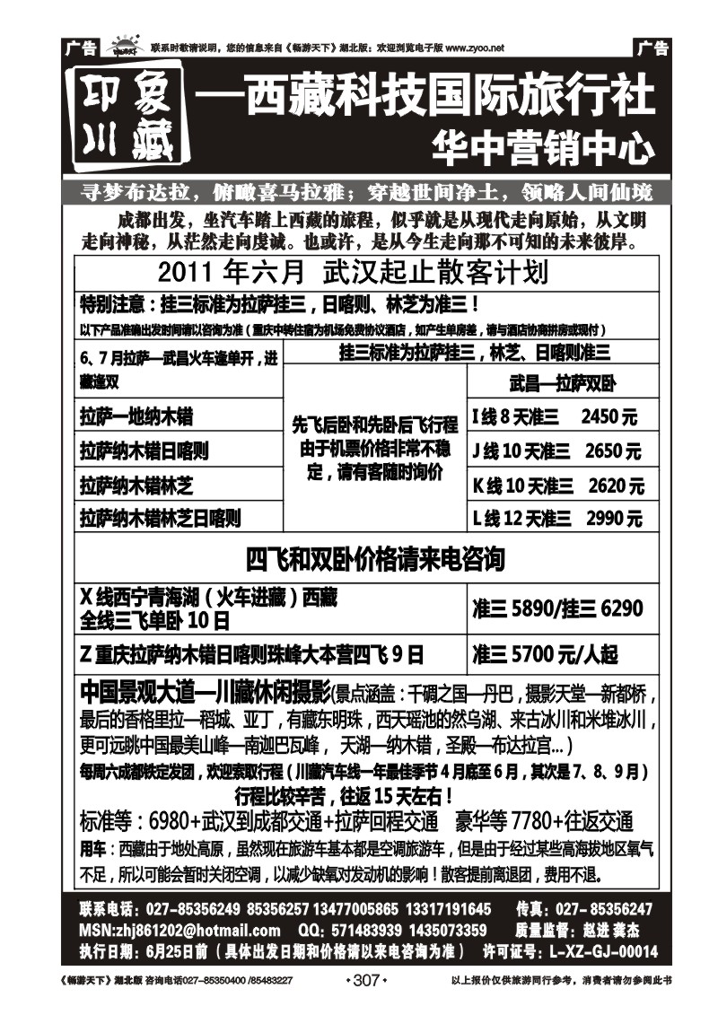 307印象川藏---西藏科技旅行社(二)