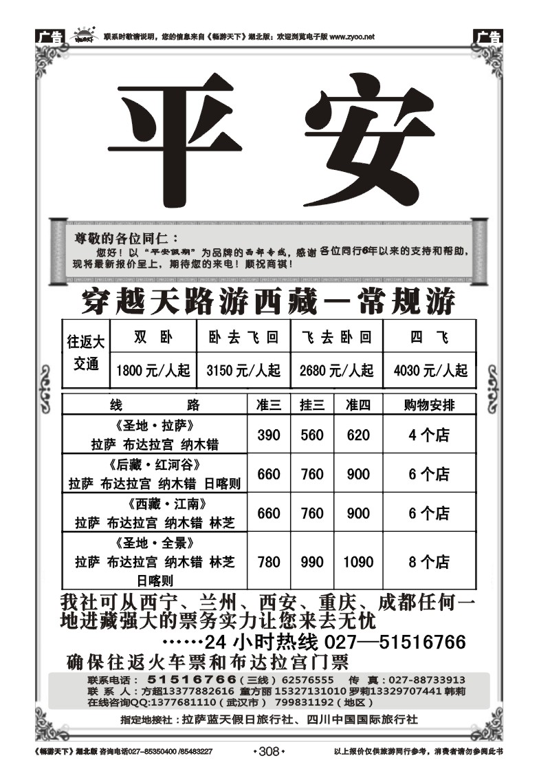 308平安假期--西藏专线（一）